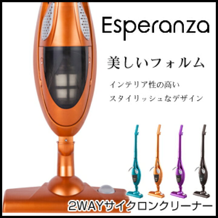楽天市場】サイクロン 掃除機 スティック スリーアップ Esperanza 
