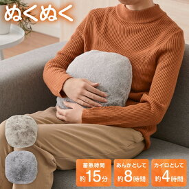 蓄熱式湯たんぽ ぬくぬく ネコの肌ざわり 電気湯たんぽ 充電式 カバー付 繰り返し コードレス エコ 節電 省エネ 電気あんか 冷え性 洗濯可 暖房 かわいい ギフト プレゼント nuku2 EWT-2143【送料無料】【レビュー報告で洗濯ネット直径33cm】