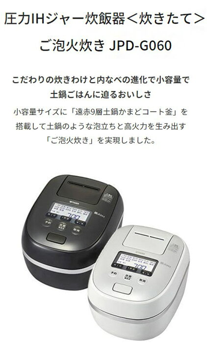 楽天市場】タイガー魔法瓶 圧力IHジャー炊飯器 3.5合炊き JPD-G060KP 