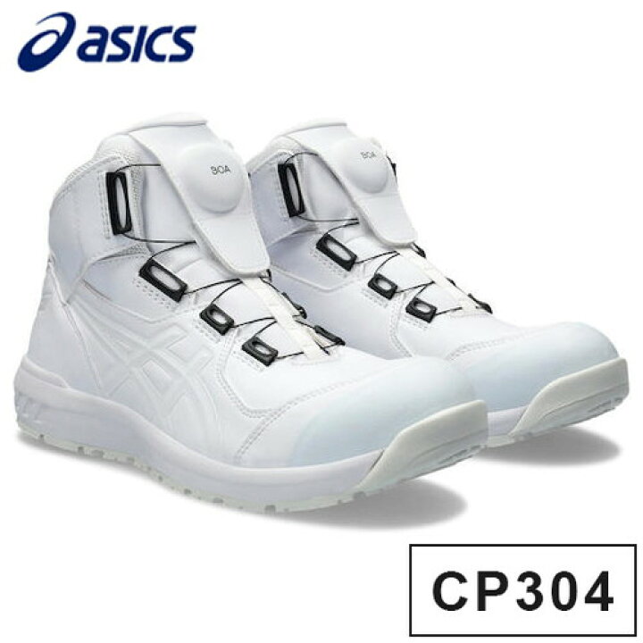 楽天市場】アシックス 限定カラーウィンジョブ CP304 BOA 26.5 