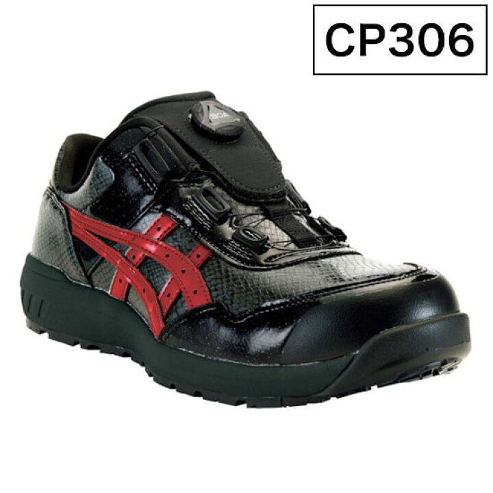 楽天市場】アシックス ワーキングシューズ ウィンジョブ CP306 