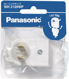 Panasonic ロ-リングタップ 1コ口 ホワイト WH2129WP