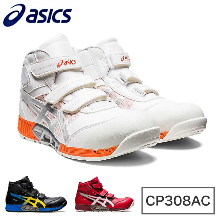 楽天市場】アシックス ウインジョブCP308AC 安全靴 ワーキングシューズ 