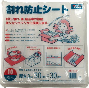ユタカ 緩衝材 割れ防止シート 3t×300×300 10枚入り A145