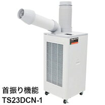 楽天市場】ダイキン スポットクーラー 100v 首振の通販