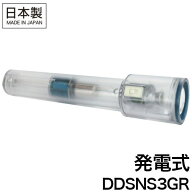 ナイトスター DDSNS3GR 発電式LEDライト 発電式 発電 LEDライト 災害 電池不要 防水 氷点下 震災 緊急用 …