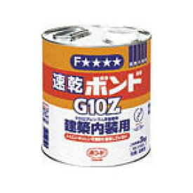 コニシ 速乾ボンドG10Z 3kg（缶） ＃43048【G10Z-3】(接着剤・補修剤・接着剤1液タイプ)