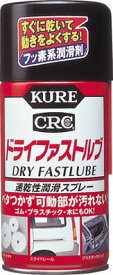 KURE ドライファストルブ300ml【NO1039】(化学製品・潤滑剤)