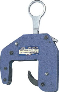 スーパー コンクリート二次製品用吊クランプ(マシンタイプ)【SKC150M】(吊りクランプ・スリング・荷締機・吊りクランプ)【送料無料】