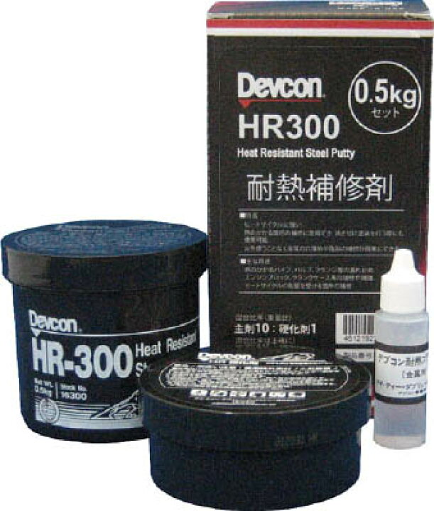 楽天市場】デブコン HR300 500g 耐熱用鉄粉タイプ【HR-300-500 