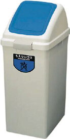 コンドル （屋内用屑入）リサイクルトラッシュ ECO－50（ボディー） アイボリ【YW-133L-PC IV】(清掃用品・ゴミ箱)