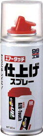 ソフト99 エアータッチ専用仕上げスプレー【8018】(車輌整備用品・グリスガン・車輌用塗料)