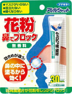 フマキラー 花粉鼻でブロック30日分【431391】(保護具・一般作業用マスク)