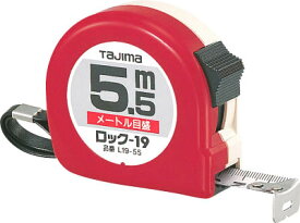 タジマ ロック−19 5．5m ブリスター【L19-55BL】(測量用品・コンベックス)