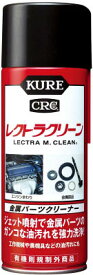 KURE レクトラクリーン 380ML【NO1012】(化学製品・洗浄剤)
