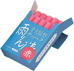 マイゾックス チョーク「雨ん防」10本入 赤【C803】(測量用品・建築用筆記具)