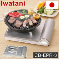 イワタニ Iwatani 岩谷 カセットコンロ カセットフー カセットガス エコプレミアムIII 内炎式 簡易コンロ…