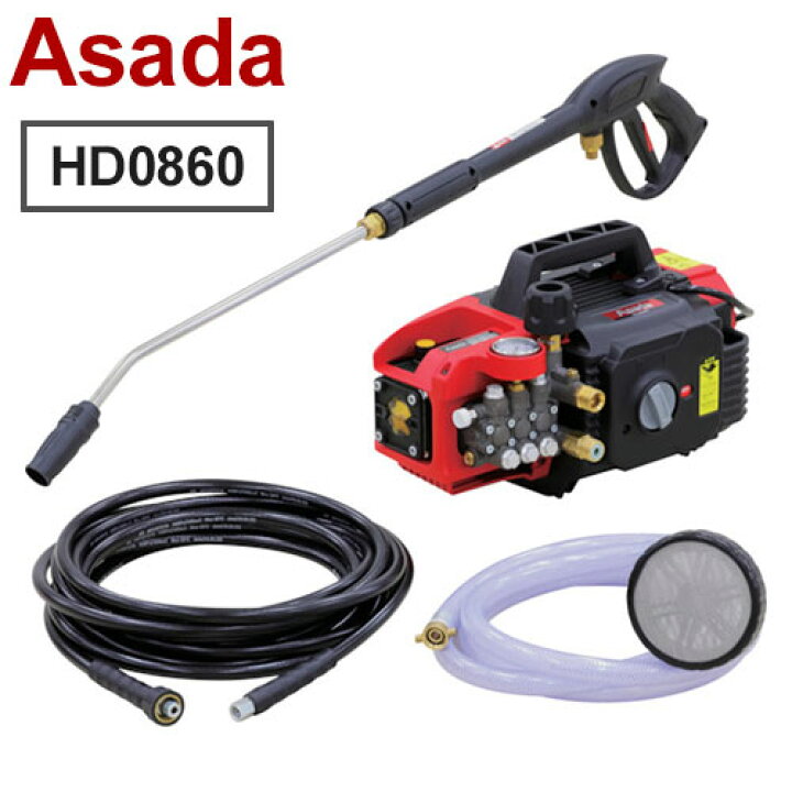 楽天市場】アサダ 高圧洗浄機 8/60 清掃用品 HD0860 高圧ホース1/4 