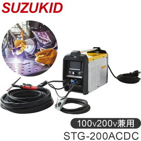 SUZUKID TIG溶接機 スタルゴンACDC200 100V200V兼用 交流 直流 両用 STG-200ACDC【送料無料】