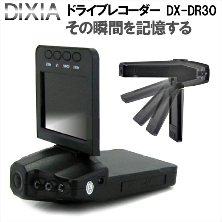 楽天市場】ドライブレコーダー DIXIA ディキシア 赤外線対応ドライブ 