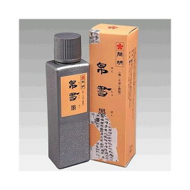 開明 帛書墨 100ML SE-1604