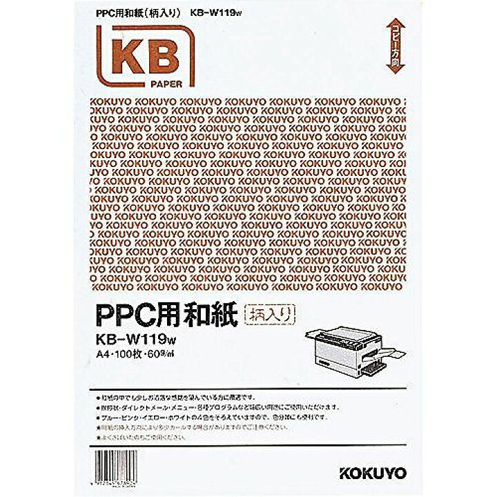 コクヨ PPC用和紙大礼紙A4 KB-W119W リコメン堂生活館 コクヨ PPC用和紙大礼紙A4(KB-W119W)2冊セット