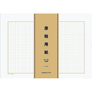 コクヨ 原稿用紙特判B4タテ ケ-10-1【送料無料】