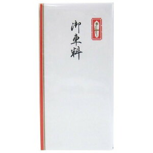 うずまき 柾のし袋千円型御車料 ノ-2116