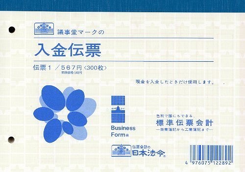 日本法令 伝票1 1 デンピヨウ SALE 予約販売品 101%OFF