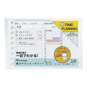B7E ルーズリーフ タイムプランニング L1438 マルマン