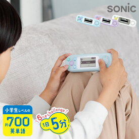 【レビュー報告で定規セット】 【正規販売店】ソニック ピコトレ 英単語700 小学生レベル 1日5分 音でそだてる英語耳 英単語学習 英語学習 スピーキング リスニング 基礎英 SONIC PT-2600(代引不可)【メール便配送】【送料無料】