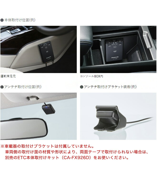楽天市場 パナソニック Etc車載器 Etc1 0 Cy Et926d セットアップ無し アンテナ分離型 新セキュリティ対応 送料無料 リコメン堂生活館
