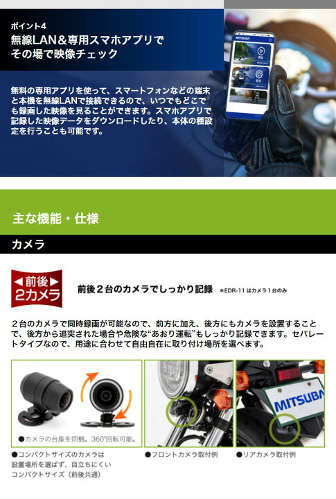 楽天市場】ミツバサンコーワ バイク用 ドライブレコーダー EDR-21Ga 前後2カメラ GPS搭載 microSD 32GB付属 ハイスペック EDRシリーズ【送料無料】 : リコメン堂生活館 楽天市場】ミツバサンコーワ バイク用 ドライブレコーダー EDR-21Ga 前後2カメラ GPS搭載 microSD 32GB付属 ハイスペック EDRシリーズ【送料無料】 : リコメン堂生活館
