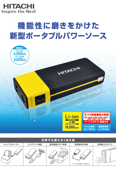 楽天市場】日立 ポータブルパワーソース PS-16000RP ジャンプ 