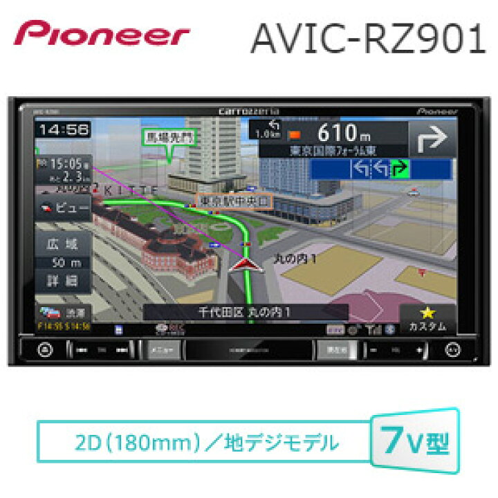 楽天市場】パイオニア カロッツェリア 楽ナビ AVIC-RZ901 7インチ 