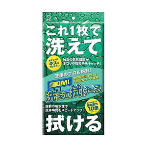 QMI 洗えて拭け~る 洗車クロス QM-AF2 1枚入り 305×580mm 洗車 スポンジ タオル 吸水 車 自動車 洗う 天然素材 使用(代引不可)【メール便配送】【送料無料】