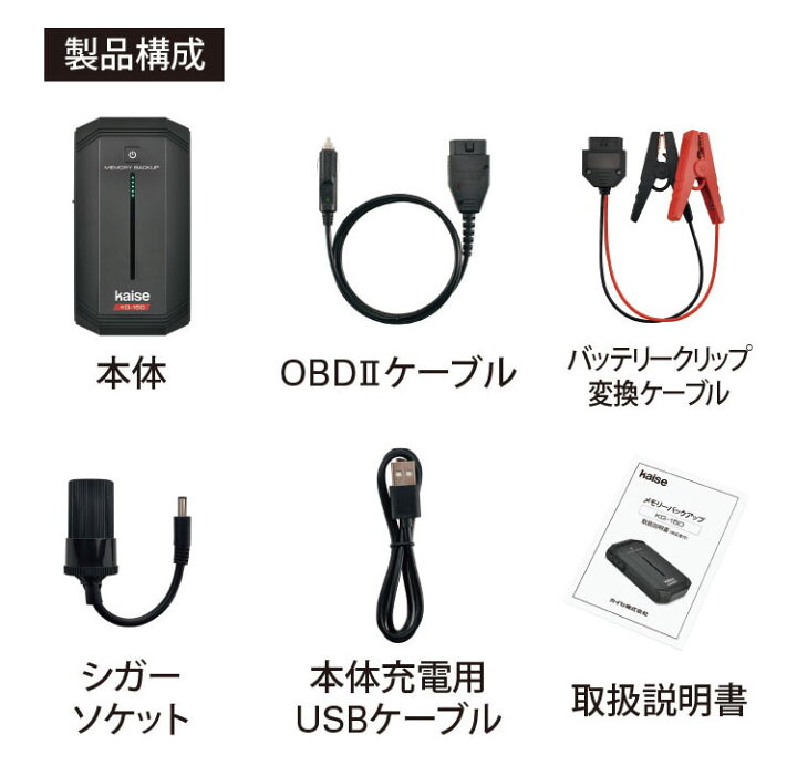 楽天市場 カイセ Kaise バッテリー交換用 メモリーバックアップ 12v車専用 バッテリークリップ変換ケーブル付 Kg 150n 送料無料 リコメン堂生活館