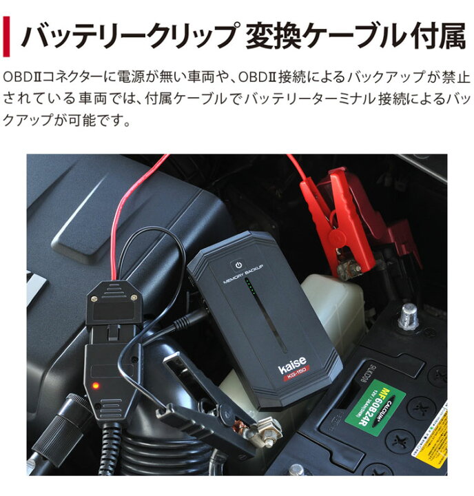 楽天市場 カイセ Kaise バッテリー交換用 メモリーバックアップ 12v車専用 バッテリークリップ変換ケーブル付 Kg 150n 送料無料 リコメン堂生活館 楽天市場 カイセ Kaise バッテリー交換用 メモリーバックアップ 12v車専用 バッテリークリップ変換ケーブル付 Kg 150n 送料無料 リコメン堂生活館