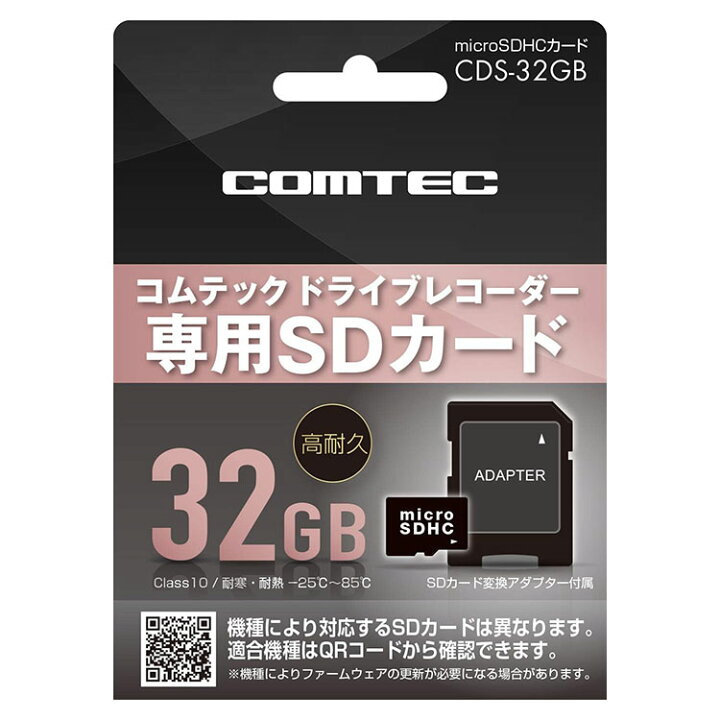 楽天市場】コムテック ドライブレコーダー用SDカード 32GB CDS-32GB 