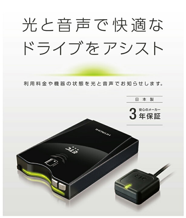 楽天市場 レビュー記入 メール報告で洗車スポンジプレゼント 日立 Etc車載器 Hf Ev715 日本製 アンテナ分離型 Hitachi 新セキュリティ規格対応 Led内蔵 アタッチメント不要アンテナ 送料無料 リコメン堂生活館