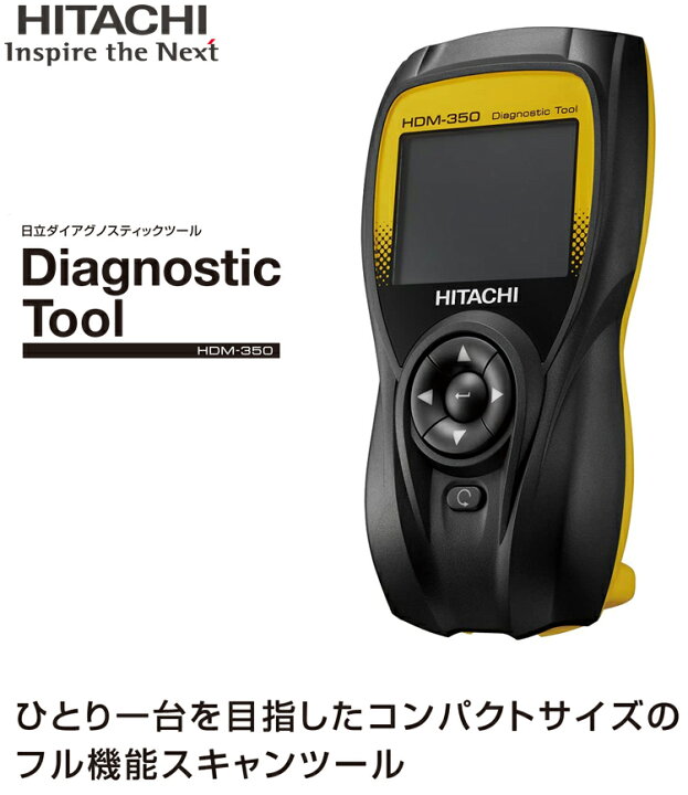 楽天市場】日立 ダイアグノスティックツール 故障診断機 HDM-350 