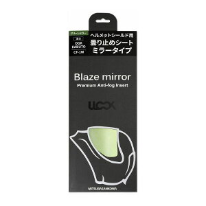 �~�c�o �w�����b�g�p�܂�~�߃V�[�g ULOOK �wBlaze mirror�x OGK KABUTO CF-1W�p �~���[�O���[�� UL-03MG02 �~�c�o�T���R�[���y���������z