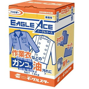 作業服・軍手用 ガンコな油汚れをスッキリ落とす超強力洗剤 イーグルスター ニューイーグルエース 13kg(段ボール) 23005【送料無料】