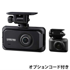 コムテック 前後2カメラ ドライブレコーダー ZDR055 + 駐車監視・直接配線コード HDROP-14 ドラレコ 録画【送料無料】