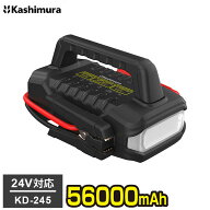 カシムラ 24V対応 ジャンプスターター 56000mAh DC12Vガソリン車全般/DC24Vトラック等(13000cc以下) KD-2…