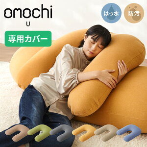 ւJo[ ɏr[Y r[YNbV UT|[g omochi U 90×70×25cm `` 􂦂 Jo[ w 傫 Dw  X}zNbV 1l ݑ [g  킢 Mtg