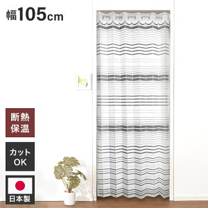 選べる2サイズ 間仕切りカーテン 間仕切り 幅105cm 単品 おしゃれ アコーディオン パタパタ カーテン 仕切り サイズ調整 フリーカット 断熱効果 保湿効果 洗える つっぱり 取付簡単 丈180cm 丈25