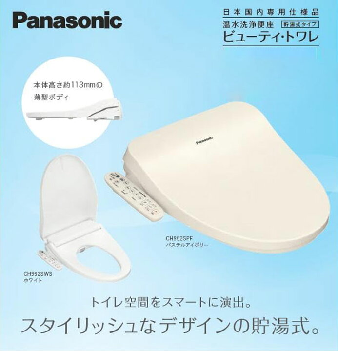 楽天市場】CH951SPF パナソニック Panasonic 温水洗浄便座 ビューティ 