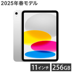 iPad アップル iPad A16 WiFi 256GB シルバー 11インチ Apple MD4G4J/A タブレットPC 2025年春モデル【送料無料】