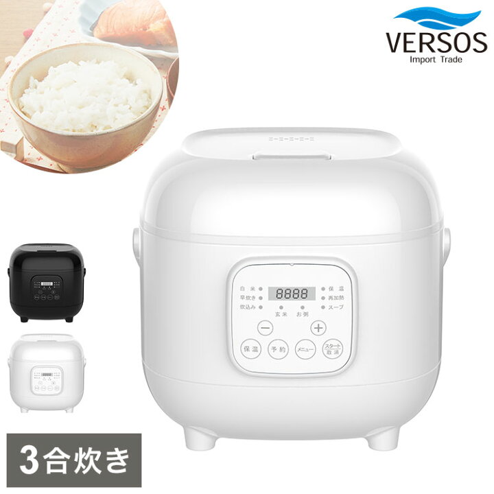 楽天市場】3合炊飯器 メニュー8種類 12時間予約 デジタル表示 簡単操作 